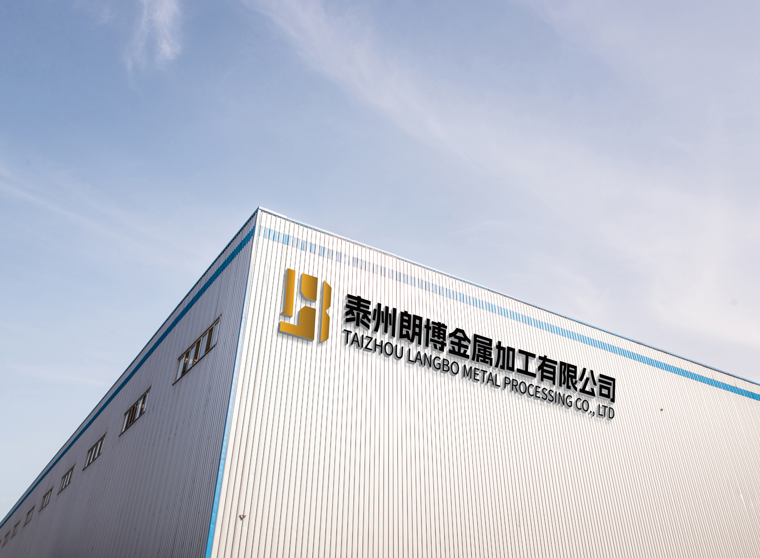 泰州朗博金屬加工有限公司 泰州朗博金屬加工有限公司